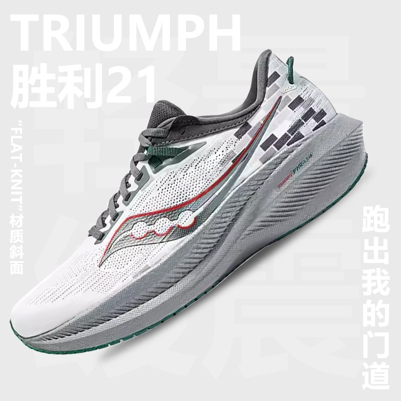 saucony索康尼triumph胜利21北京城市特别款跑步鞋男子情侣运动鞋