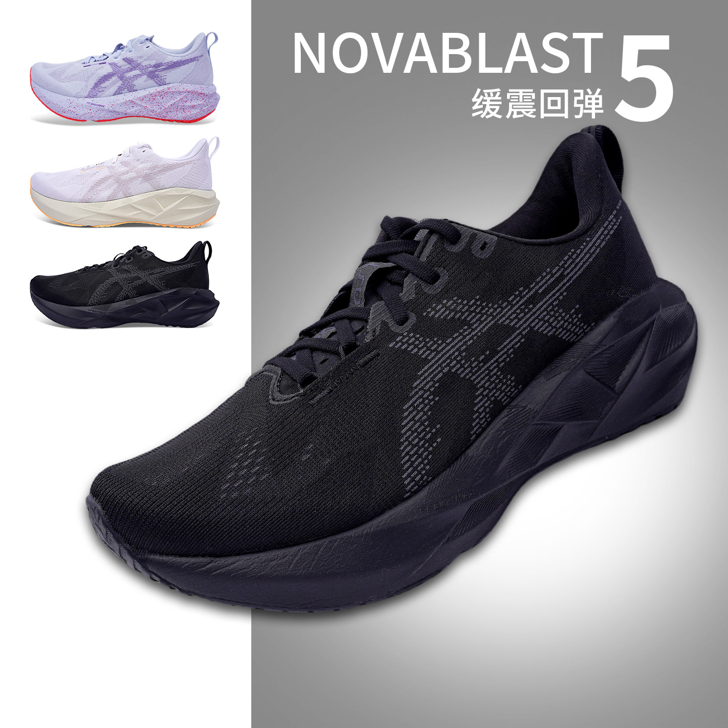 Novablast5亚瑟士ASICS 秋冬透气高回弹体测运动鞋缓震跑鞋男鞋,运动鞋new,跑步鞋,淘宝优惠券,粉丝福利购,淘宝优惠卷