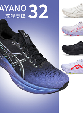 GEL-KAYANO 32亚瑟士ASICS秋冬男女稳定支撑跑步鞋缓震运动鞋k32