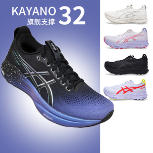 缓震运动鞋 32亚瑟士ASICS秋冬男女稳定支撑跑步鞋 k32 KAYANO GEL