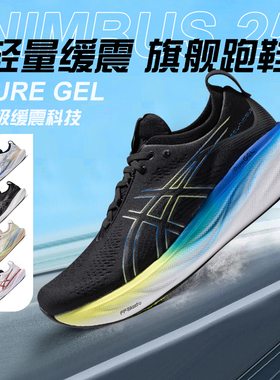 春夏新品GEL Nimbus25亚瑟士ASICS缓震软弹2E黑色跑鞋男鞋时白白