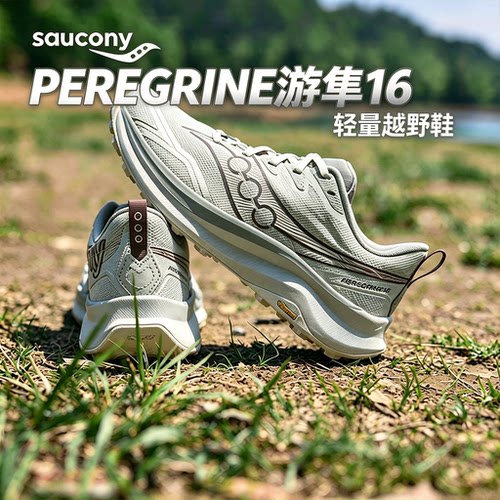 索康尼PEREGRINE16轻便跑鞋