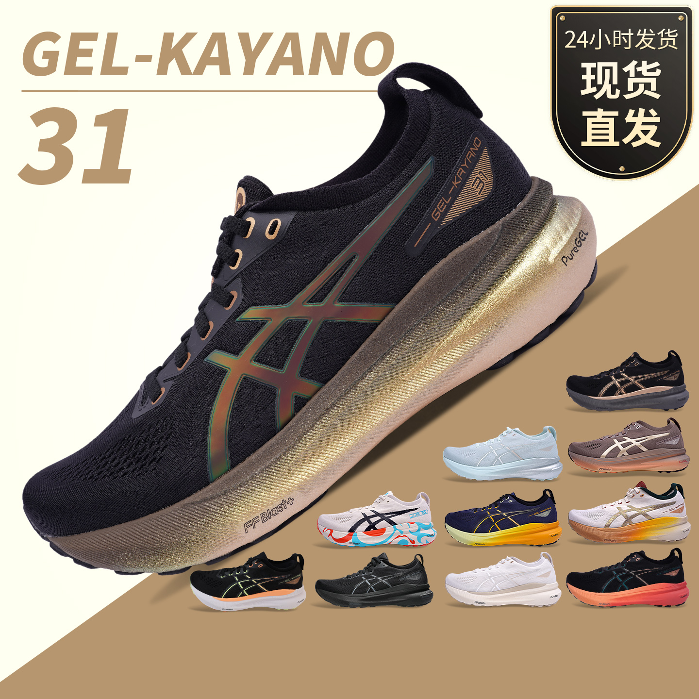 稳定支撑跑鞋亚瑟士kayano31男