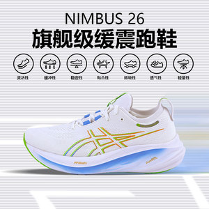 nimbus26亚瑟士缓震跑步鞋男包邮