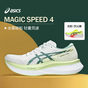 SPEED 跑步鞋 4亚瑟士2025新品 减震碳板竞速跑鞋 ASICS女跑鞋 MAGIC