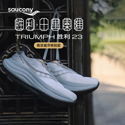 索康尼胜利23情侣缓震跑鞋