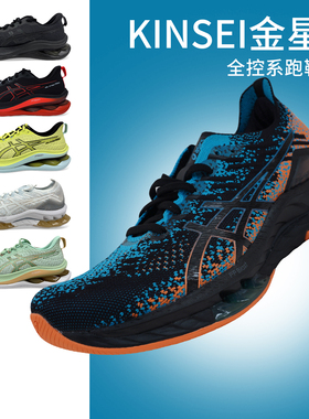 KINSEI金星新品跑皇Asics亚瑟士不挑足弓缓震跑鞋男鞋女鞋时白白