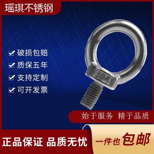 吊环螺丝瑶琪不锈钢304不锈钢