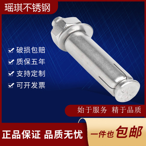 膨胀螺丝瑶琪不锈钢304不锈钢