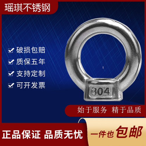吊环螺丝螺母瑶琪不锈钢不锈钢