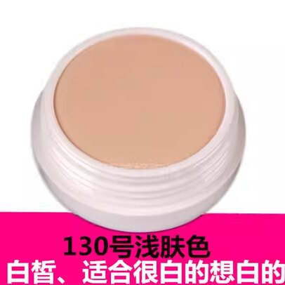 明怡天然宝滋润遮瑕粉底膏粉底霜遮瑕
