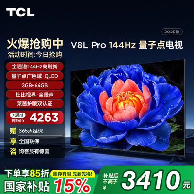 TCL75V8LPro75英寸量子点电视