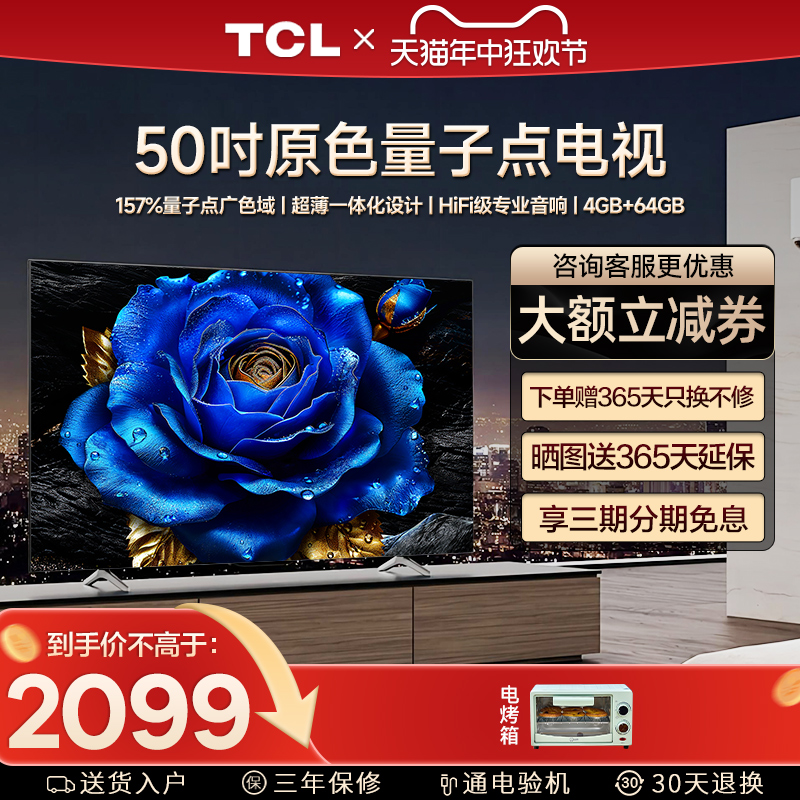 TCL 50T8H 50英寸 QLED量子点4+64GB全面屏智能液晶平板电视机 大家电 平板电视 原图主图