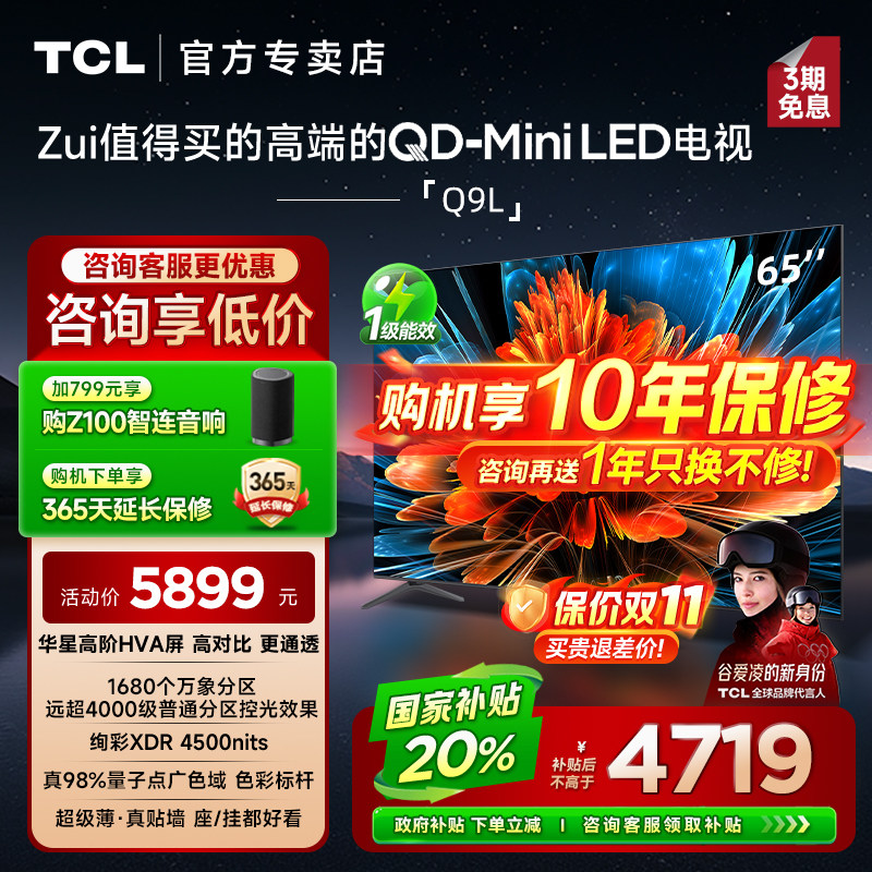 TCL65Q9L65英寸QD-MiniLED电视
