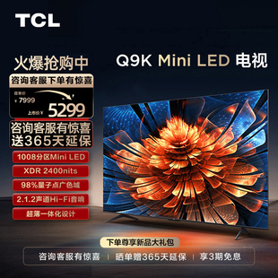 LED Mini 65英寸 TCL 1008分区 65Q9K 量子点智能网络家用电视机