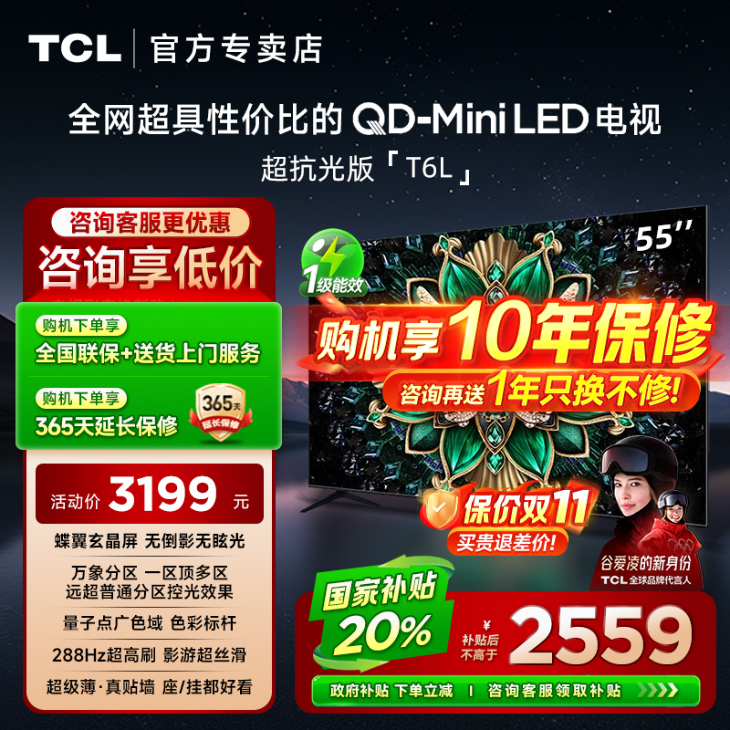 TCL55T6L55英寸QD-Mini平板电视