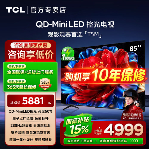 TCL85T5M85英寸电视
