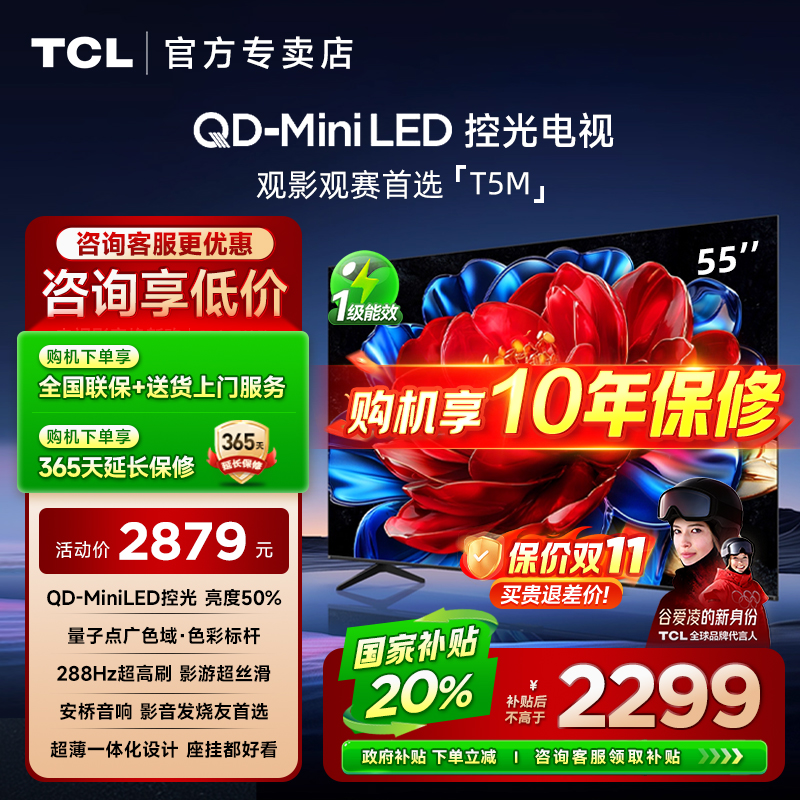 TCL55T5M55英寸电视机