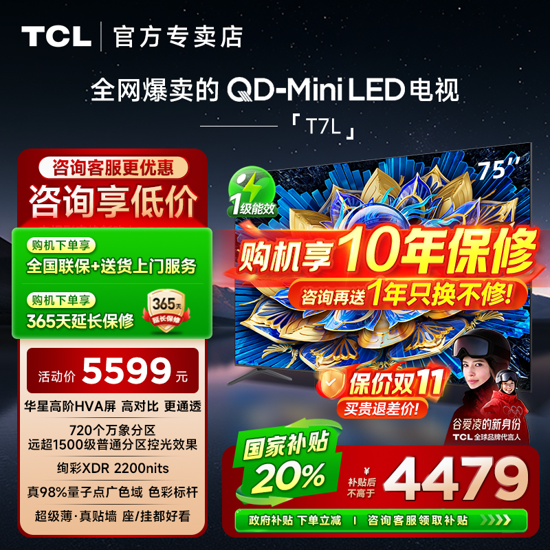 TCL75T7L75英寸QD-MiniLED