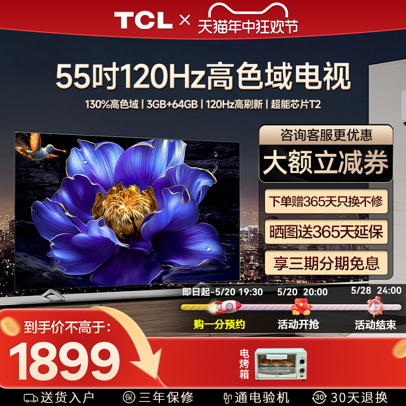 TCL 55V8H Pro 55英寸120Hz高色域大内存液晶平板家用客厅电视机