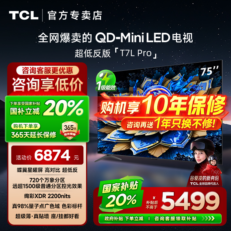 TCL75T7LPro75英寸平板电视