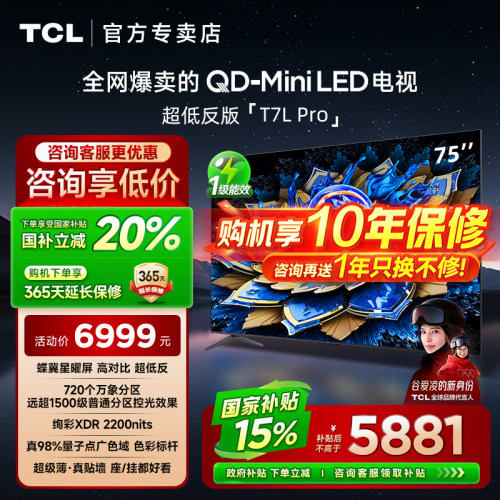TCL75T7LPro75英寸平板电视
