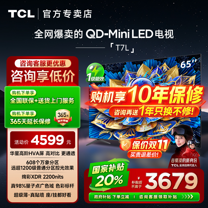 TCL65T7L65英寸QD-MiniLED电视