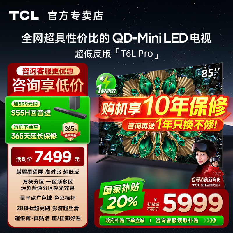TCL85T6LPro85英寸电视