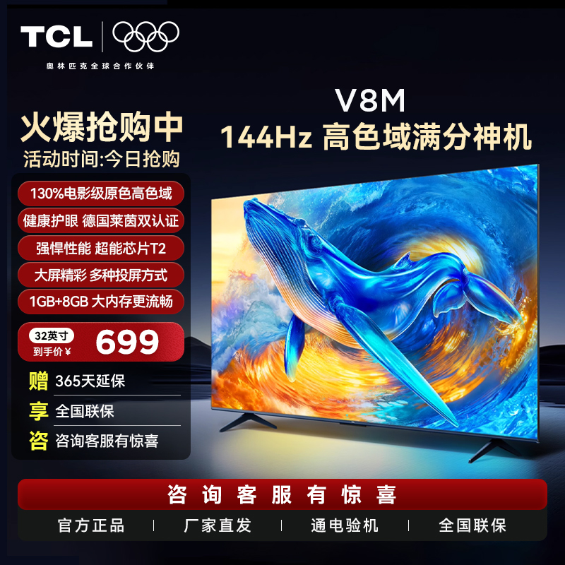 TCL 32V8M 32英寸电视