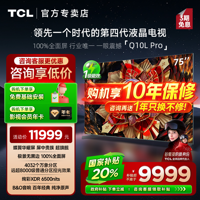 TCL75Q10LPro75英寸平板电视