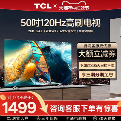 TCL 50V8H 50英寸 2+32GB大内存双频WiFi全面屏网络液晶平板电视