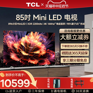 85Q10G TCL Pro 85英寸Mini LED量子点高清智能家用客厅液晶电视