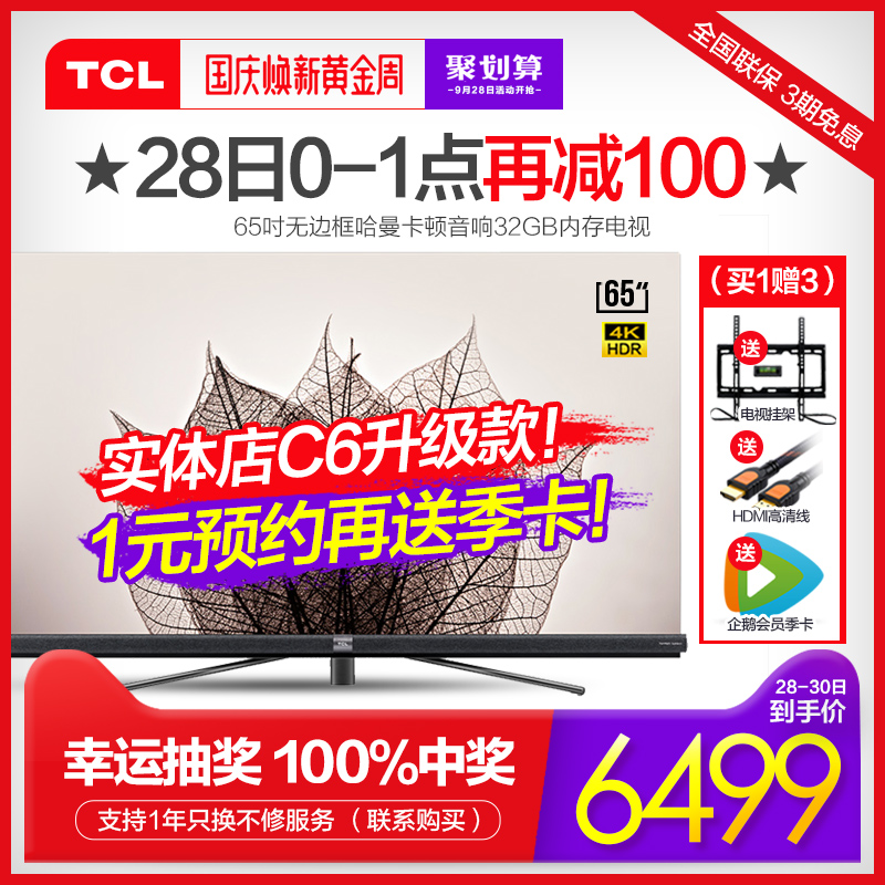 TCL 65Q2M 65Ó¢´çÈ«ÃæÆÁ4K°²×¿ÖÇÄÜLEDÒº¾§µçÊÓC6Éý¼¶¿î¿ÉÑ¡55…¼