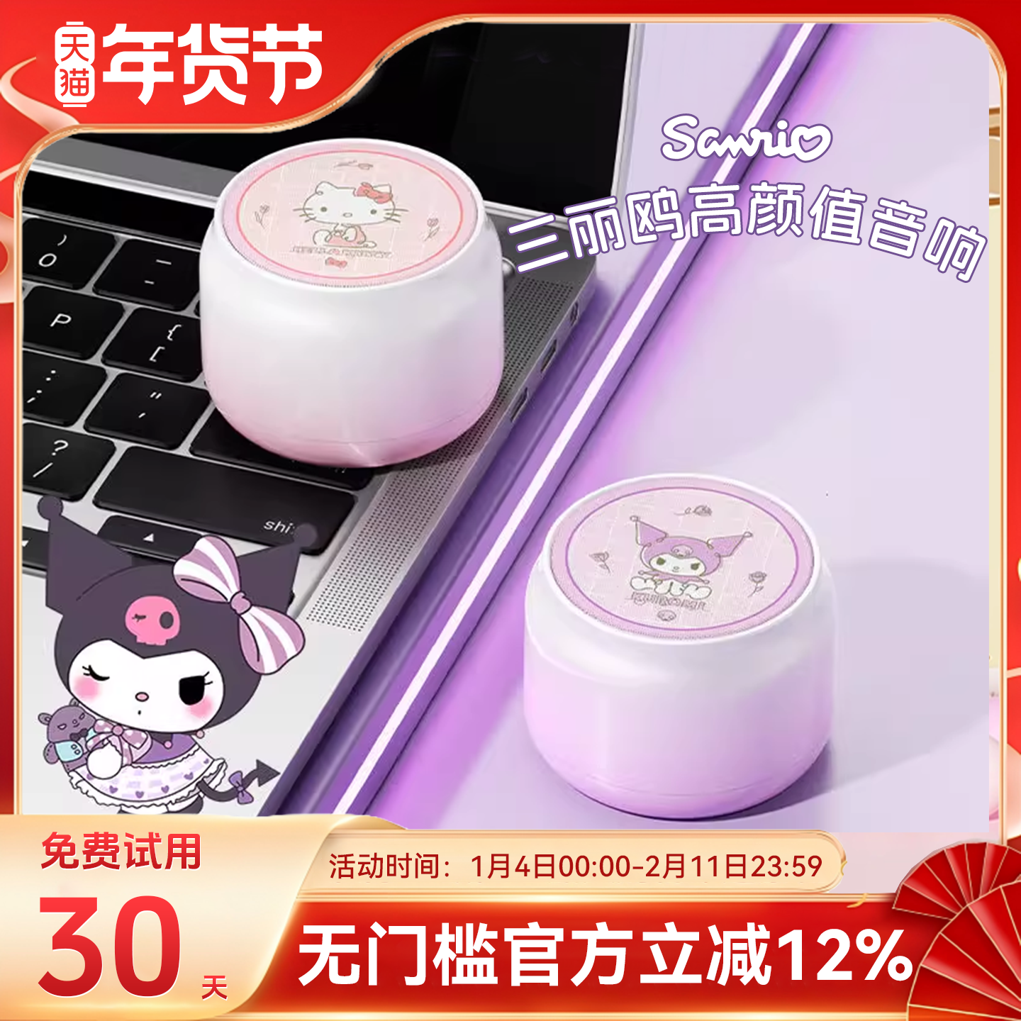 三丽鸥蓝牙音响无线高音质小型音箱车载低音炮便携式户外2025新款