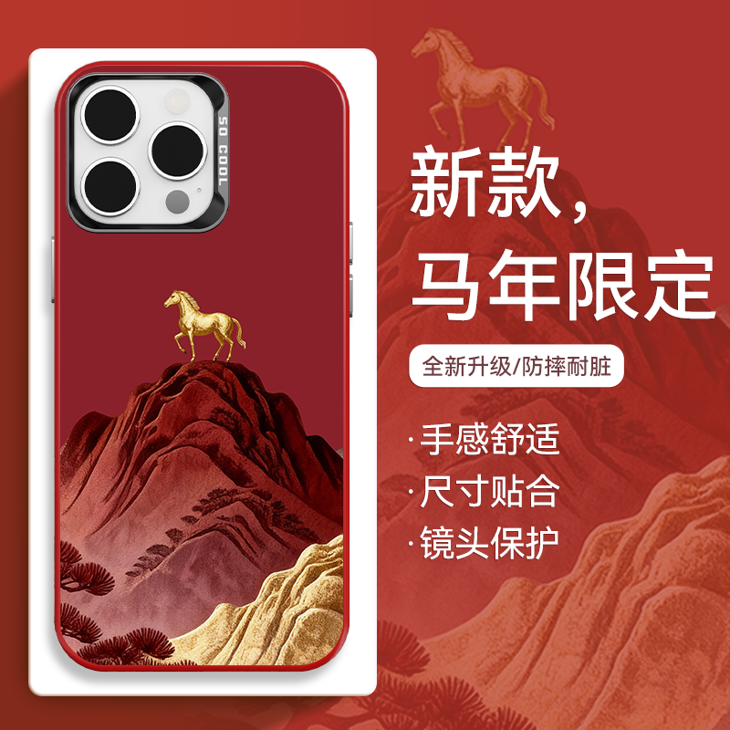金山马苹果17promax手机壳马年限定iphone16plus发财15Pro国风14/13本命年红色创意高级感安卓适用保护套,3C数码配件,手机保护套/壳,淘宝优惠券,粉丝福利购,淘宝优惠卷