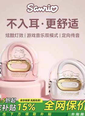 政府补贴三丽鸥OWS蓝牙耳机无线不入耳挂式运动降噪跑步2025新款