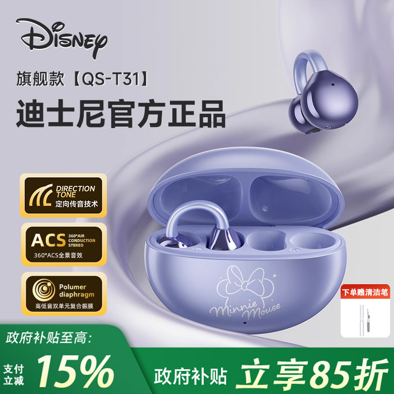 政府补贴迪士尼联名蓝牙耳机无线夹耳式运动新款2025适用苹果oppo,影音电器,蓝牙耳机,淘宝优惠券,粉丝福利购,淘宝优惠卷