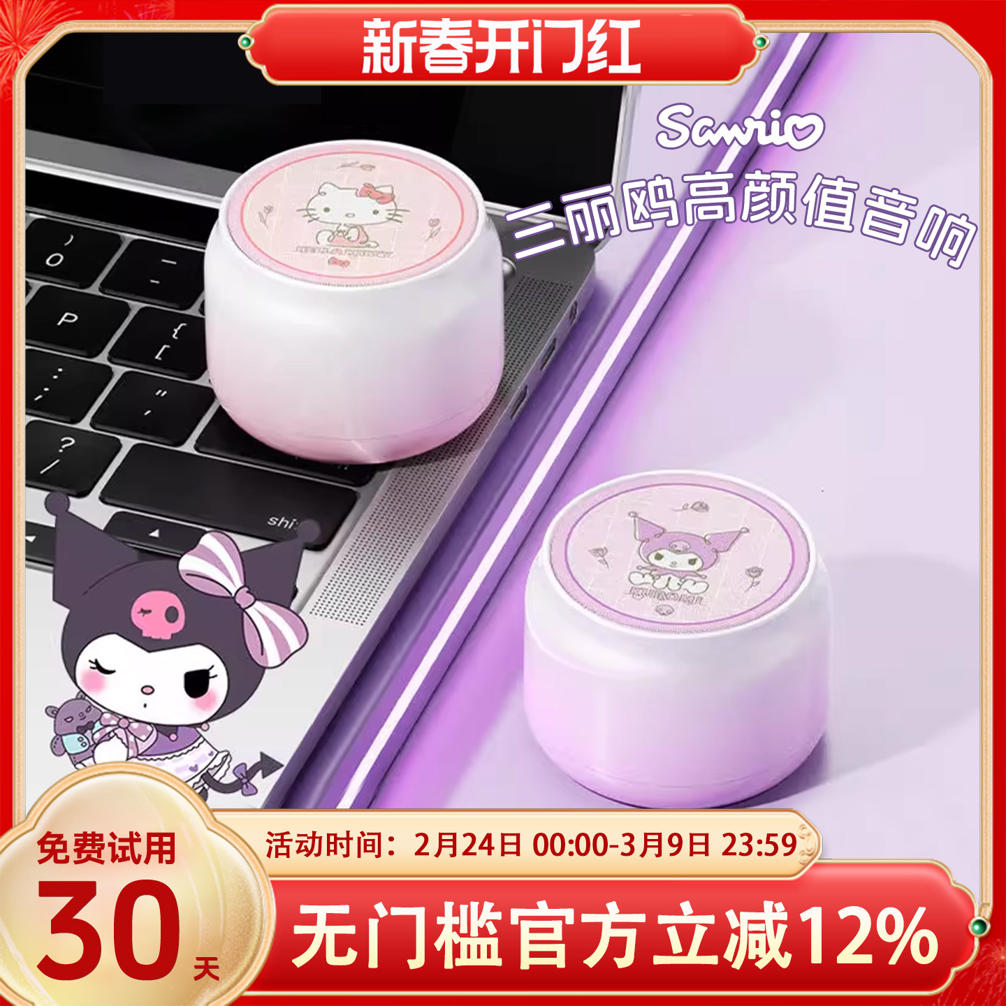 三丽鸥蓝牙音响无线高音质小型音箱车载低音炮便携式户外2026新款