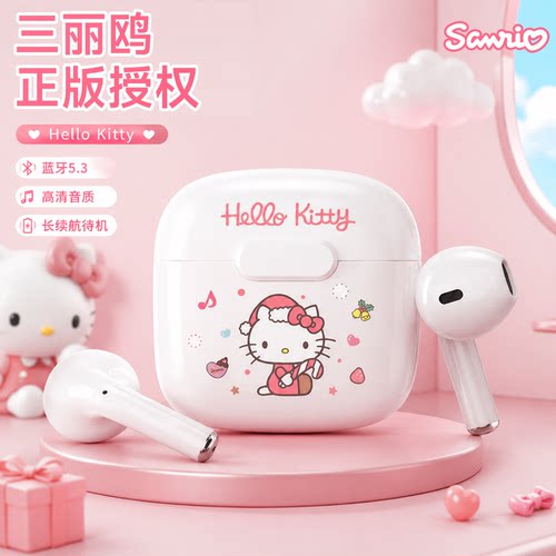 【政府补贴15%】凯蒂猫蓝牙耳机