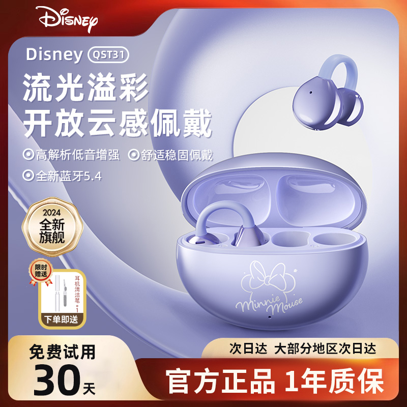 迪士尼联名蓝牙耳机无线夹耳式运动跑步降噪新款2025适用苹果小米