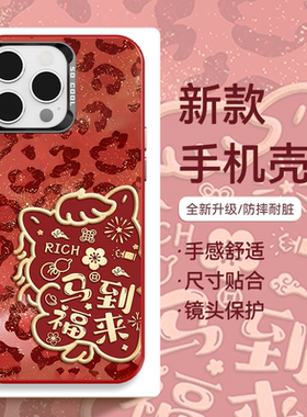马到福来苹果17promax手机壳好运iphone16plus发财15Pro福字12马年14/13本命年红色创意高级感安卓适用保护套