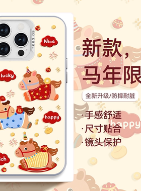 马到福来苹果17promax手机壳好运iphone16plus发财15Pro福字12马年14/13本命年红色创意高级感安卓适用保护套