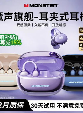 政府补贴魔声MQT58蓝牙耳机联名无线不入耳夹式运动降噪2026新款