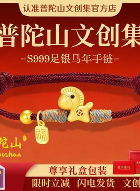 文创集官方店本命年马上