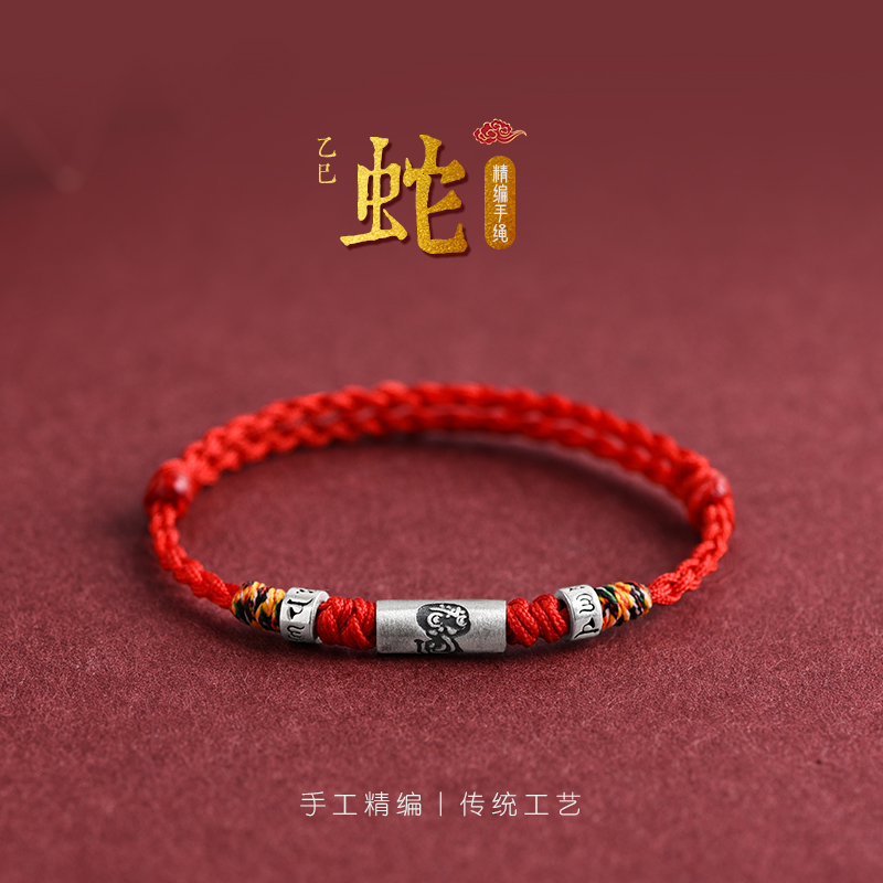 纯银十二生肖属蛇红绳手