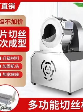 全自动土豆切丝机商用萝卜丝土豆丝切丝刨丝器电动切片机神器电动