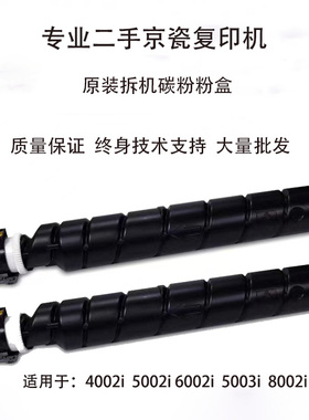 京瓷4002i 5002i6002i 6003i 4003i  5003i  碳粉粉盒