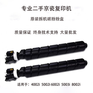 5003i 京瓷4002i 4003i 6003i 碳粉粉盒 5002i6002i