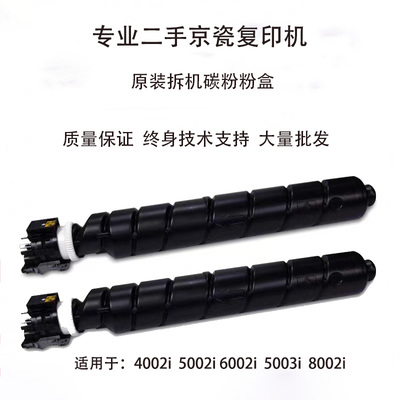 京瓷4002i 5002i6002i 6003i 4003i  5003i  碳粉粉盒
