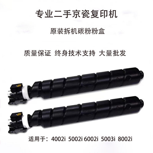 京瓷4002i 5002i6002i 6003i 4003i  5003i  碳粉粉盒